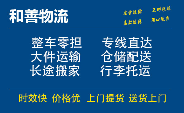 盛泽到城关物流公司-盛泽到城关物流专线